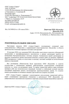 Рекомендательное письмо, ООО «Азимут-Гарант»
