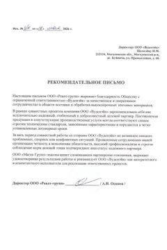 Рекомендательное письмо, ООО «Реалт-групп»